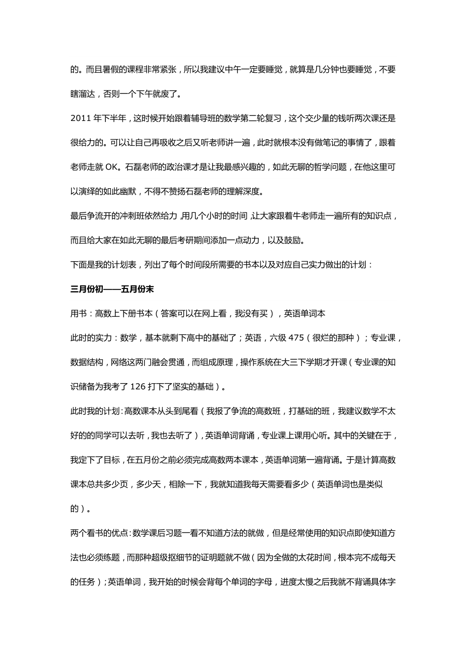 考研名人经历37.doc_第2页