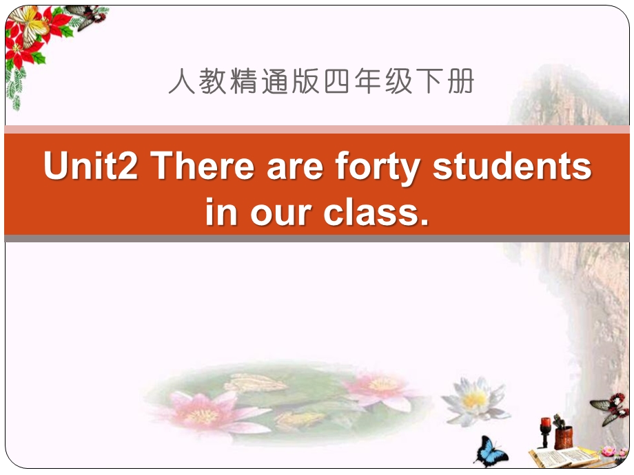 人教精通版英语四下Unit-2《There-are-forty-students-in-our-class》(Lesson-11)教学ppt课件.pptx_第1页