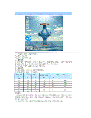 管道网型阻火器.doc