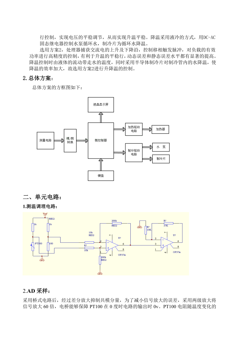 3943.水温控制系统.doc_第3页