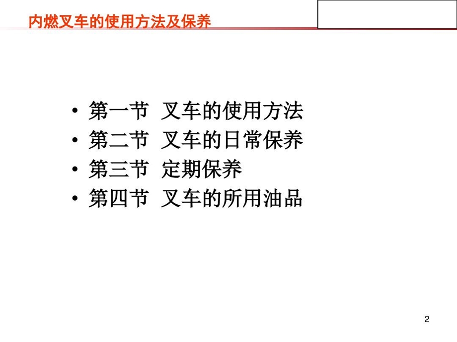 内燃叉车的使用方法及保养课件.ppt_第3页