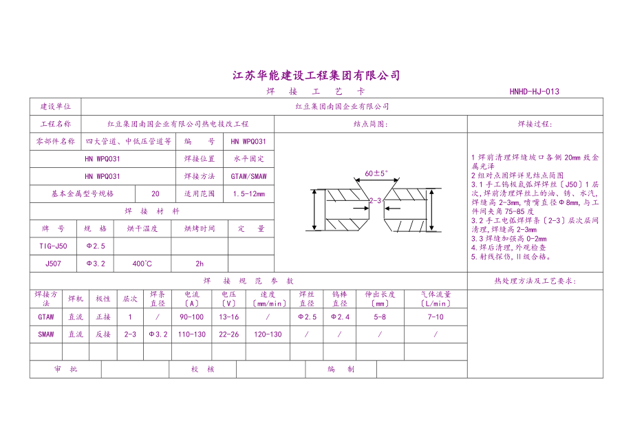 管道焊接工艺卡.doc_第2页