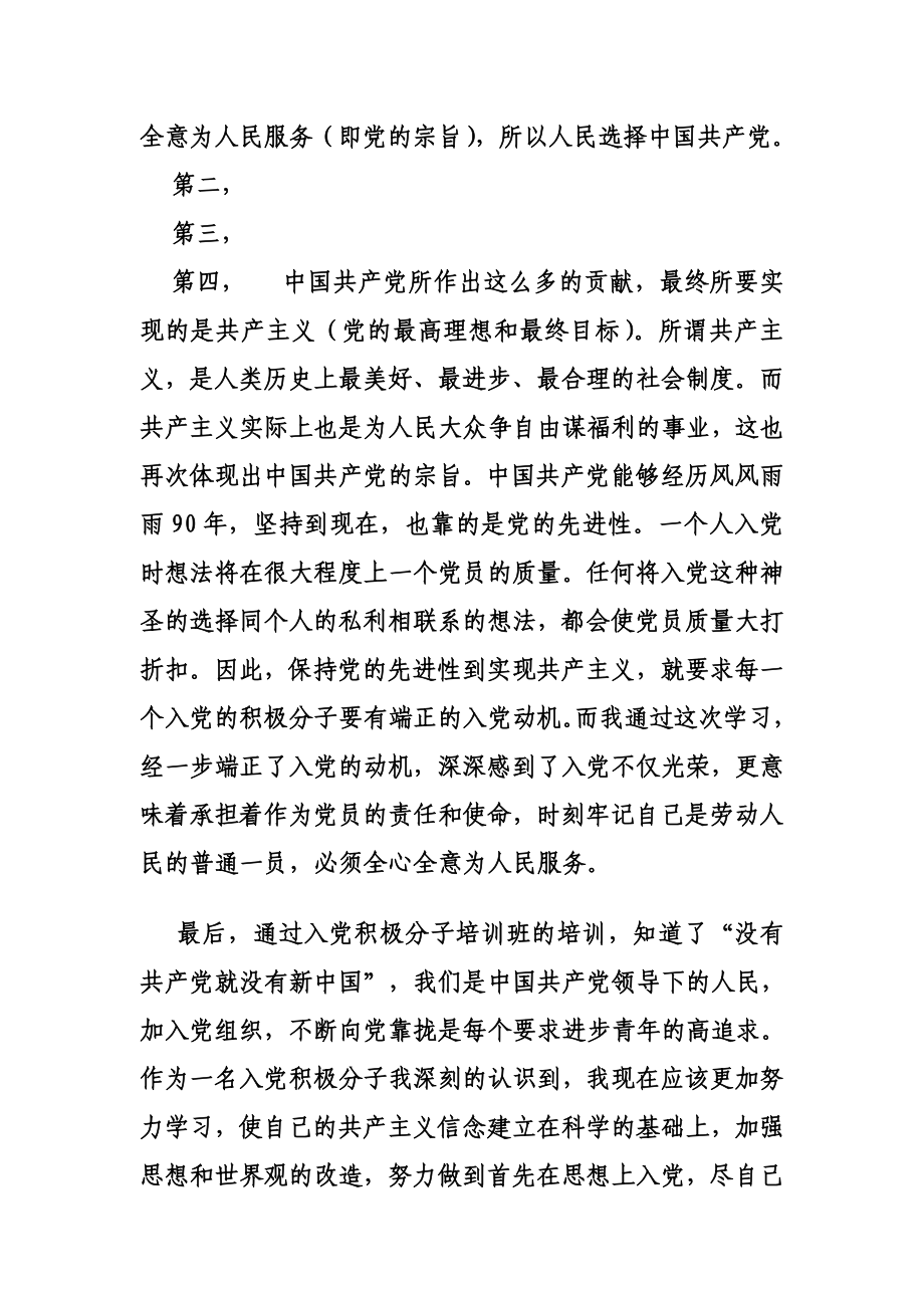 参加入党积极分子培训感悟.doc_第2页