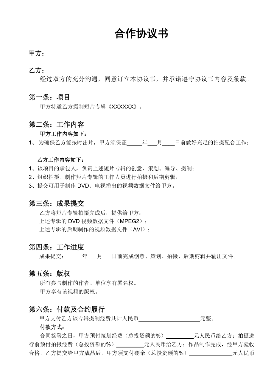 微电影合作协议书.doc_第1页