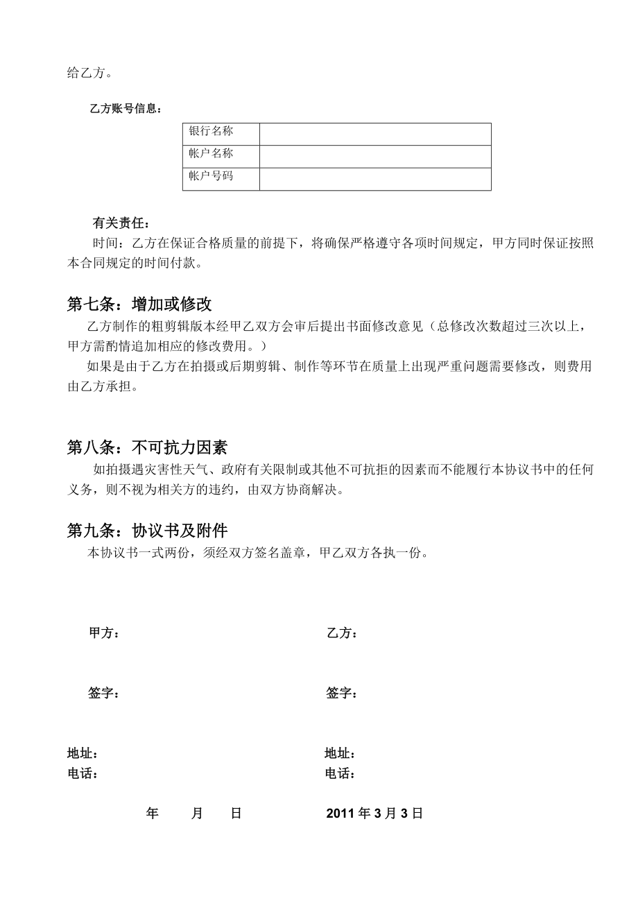 微电影合作协议书.doc_第2页