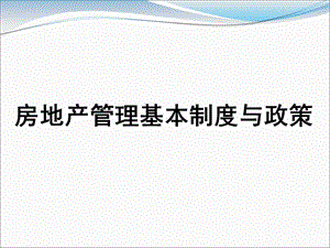 四川登记官基本制度与政策课件.ppt