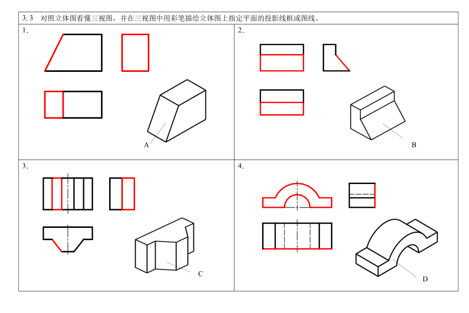 《现代机械制图(第2版)》习题答案第3章.doc_第3页