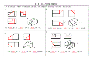 《现代机械制图(第2版)》习题答案第3章.doc