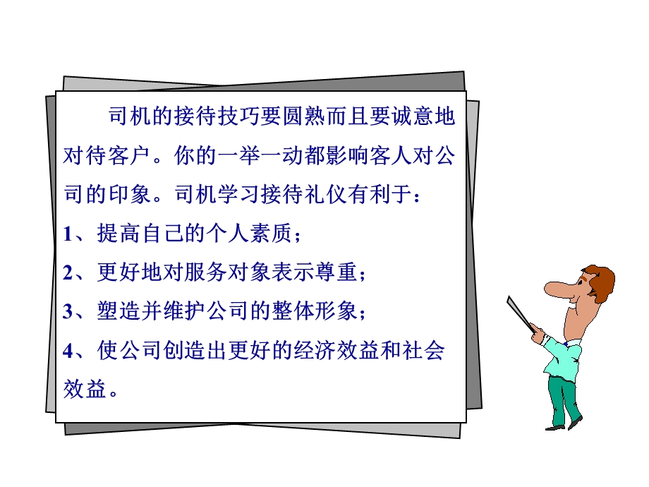 商务司机礼仪培训ppt课件.ppt_第3页