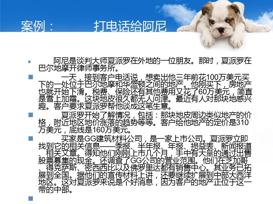 商务谈判调研教材课件.ppt_第2页