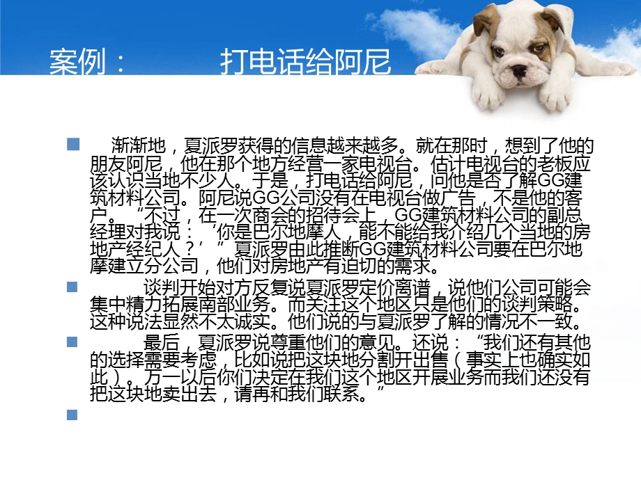 商务谈判调研教材课件.ppt_第3页