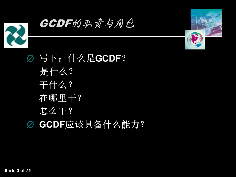 全球职业规划师GCDF全套ppt课件.ppt_第3页