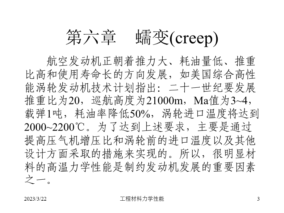 冲击韧性和冷脆转变课件.ppt_第3页