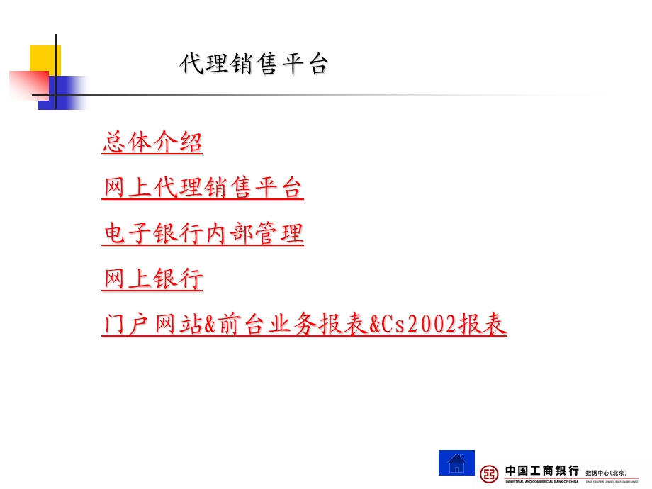 企业网上银行课件.ppt_第2页