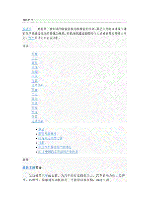 解析发动机原理及分类.doc
