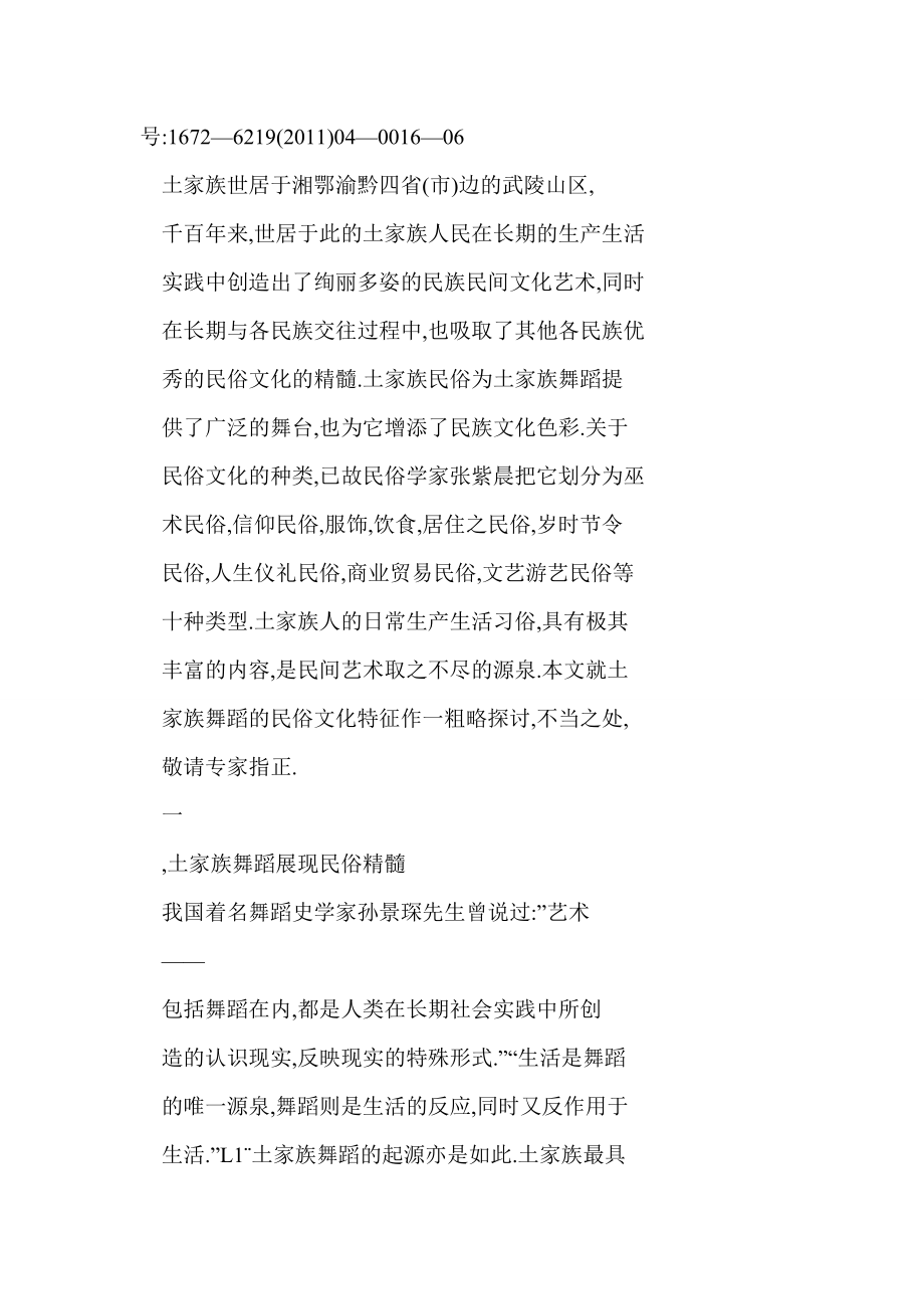 [word格式] 土家族舞蹈的民俗文化特征.doc_第2页