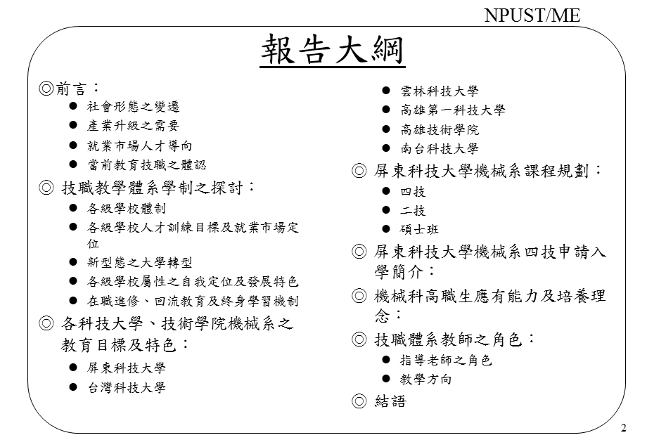 以科大谈高职课件.ppt_第2页