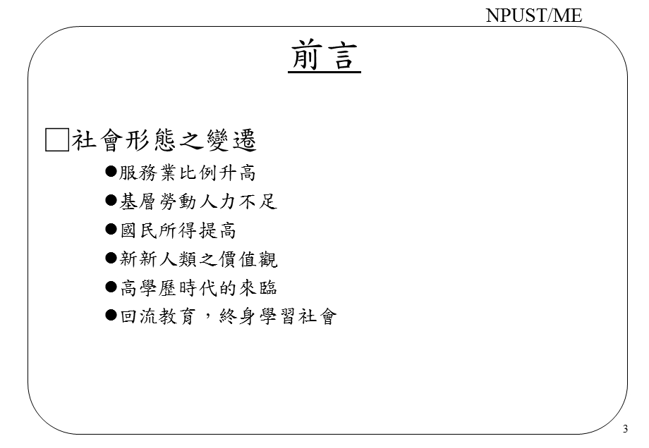 以科大谈高职课件.ppt_第3页