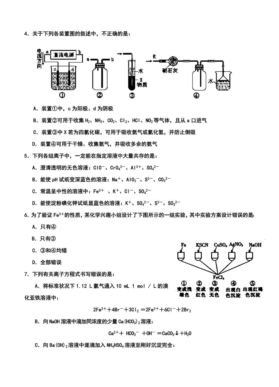 辽宁省新民市第一高级中学高三上学期期末考试 化学试题及答案.doc_第2页