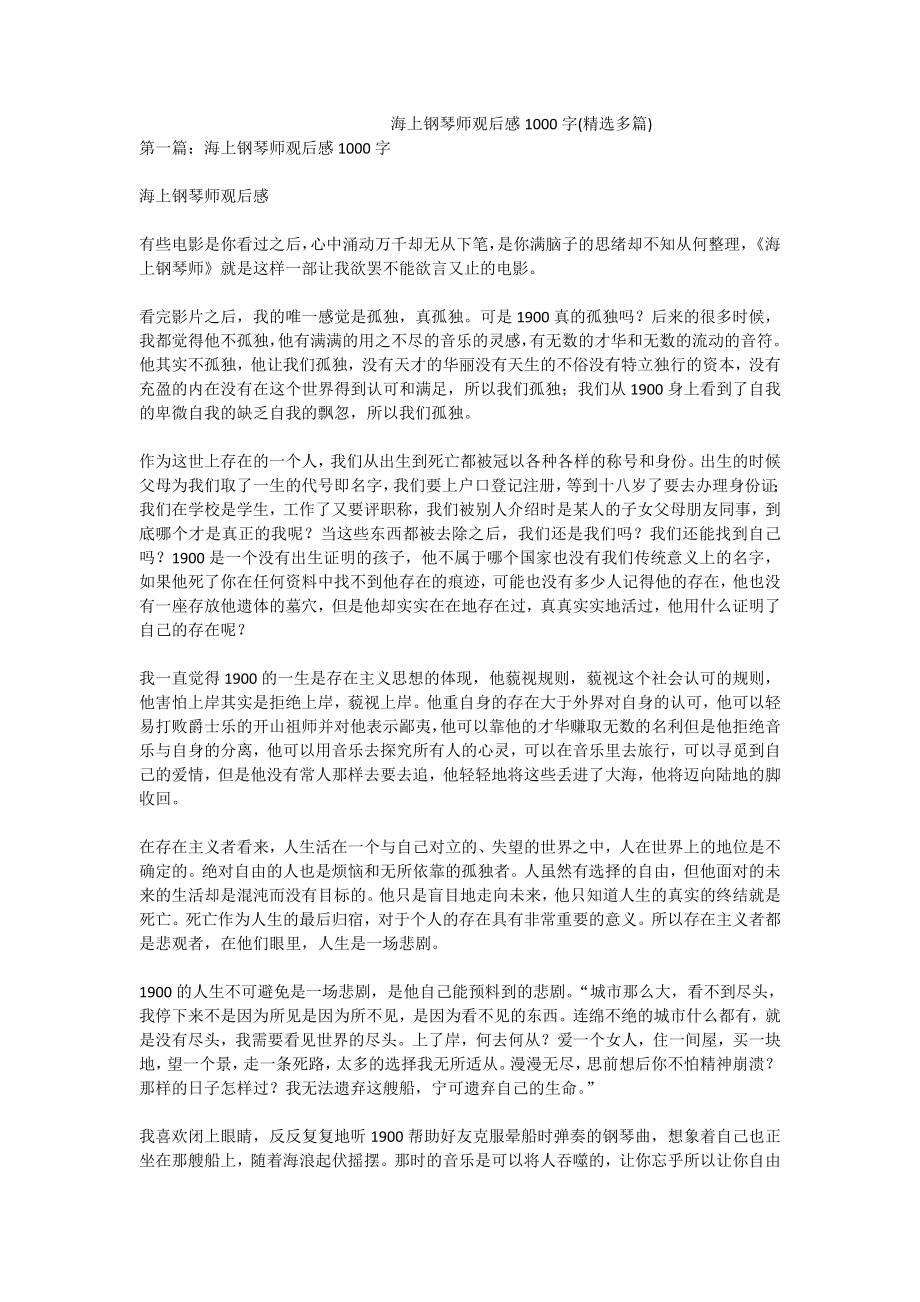 海上钢琴师观后感1000字(精选多篇).doc_第1页