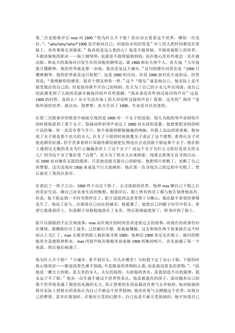 海上钢琴师观后感1000字(精选多篇).doc_第3页