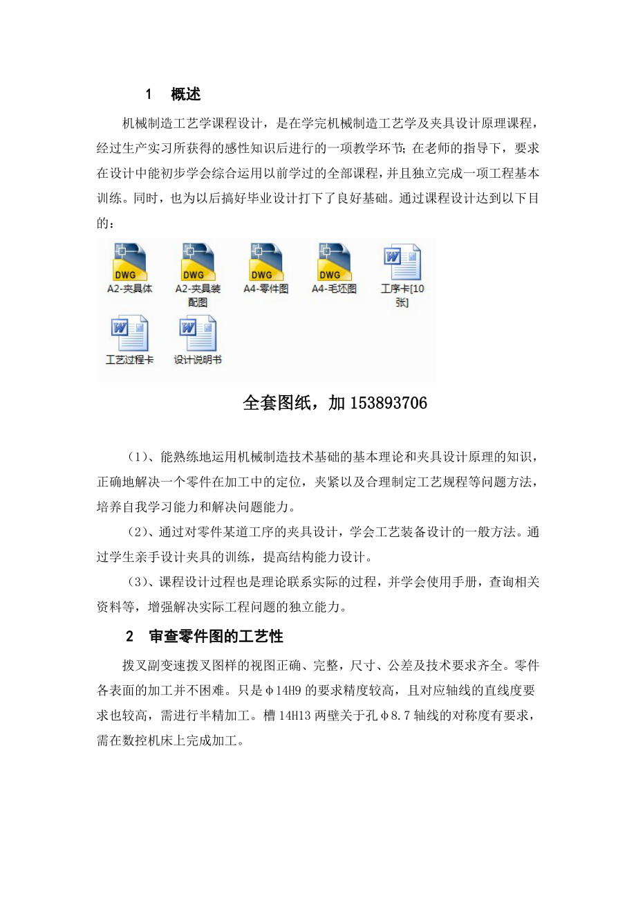 机械制造技术课程设计副变速拨叉的加工工艺及铣圆柱左右面夹具设计（全套图纸）.doc_第1页