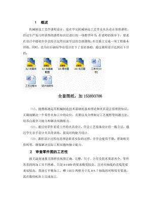 机械制造技术课程设计副变速拨叉的加工工艺及铣圆柱左右面夹具设计（全套图纸）.doc