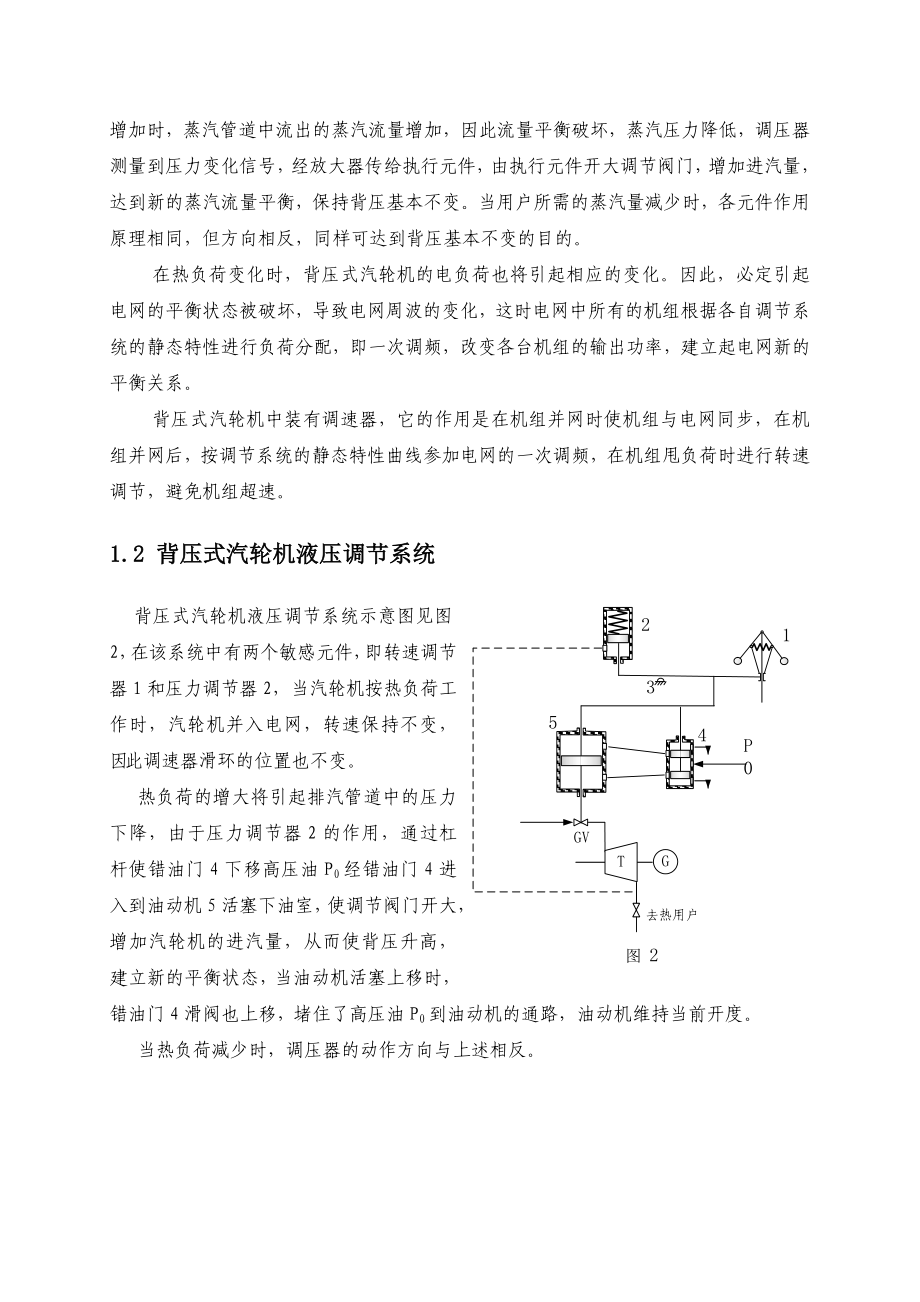 背压式的抽汽背压式汽轮机电液调节系统.doc_第3页