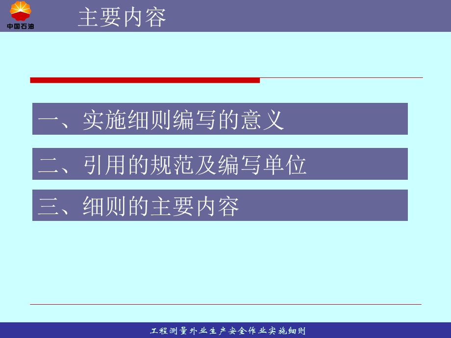 保障工程测量作业人员车辆仪器装备课件.ppt_第2页