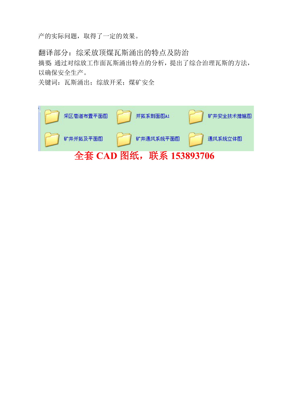 安全工程毕业设计（论文）阳煤集团寺家庄矿400万吨井型设计（含全套CAD图纸）.doc_第3页