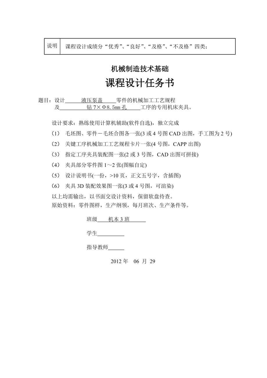 机械制造工艺学课程设计液压泵盖机械加工工艺及其钻7×Φ8.5mm孔工序夹具设计（全套图纸） .doc_第3页