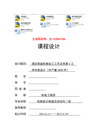 机械制造工艺学课程设计液压泵盖机械加工工艺及其钻7×Φ8.5mm孔工序夹具设计（全套图纸） .doc