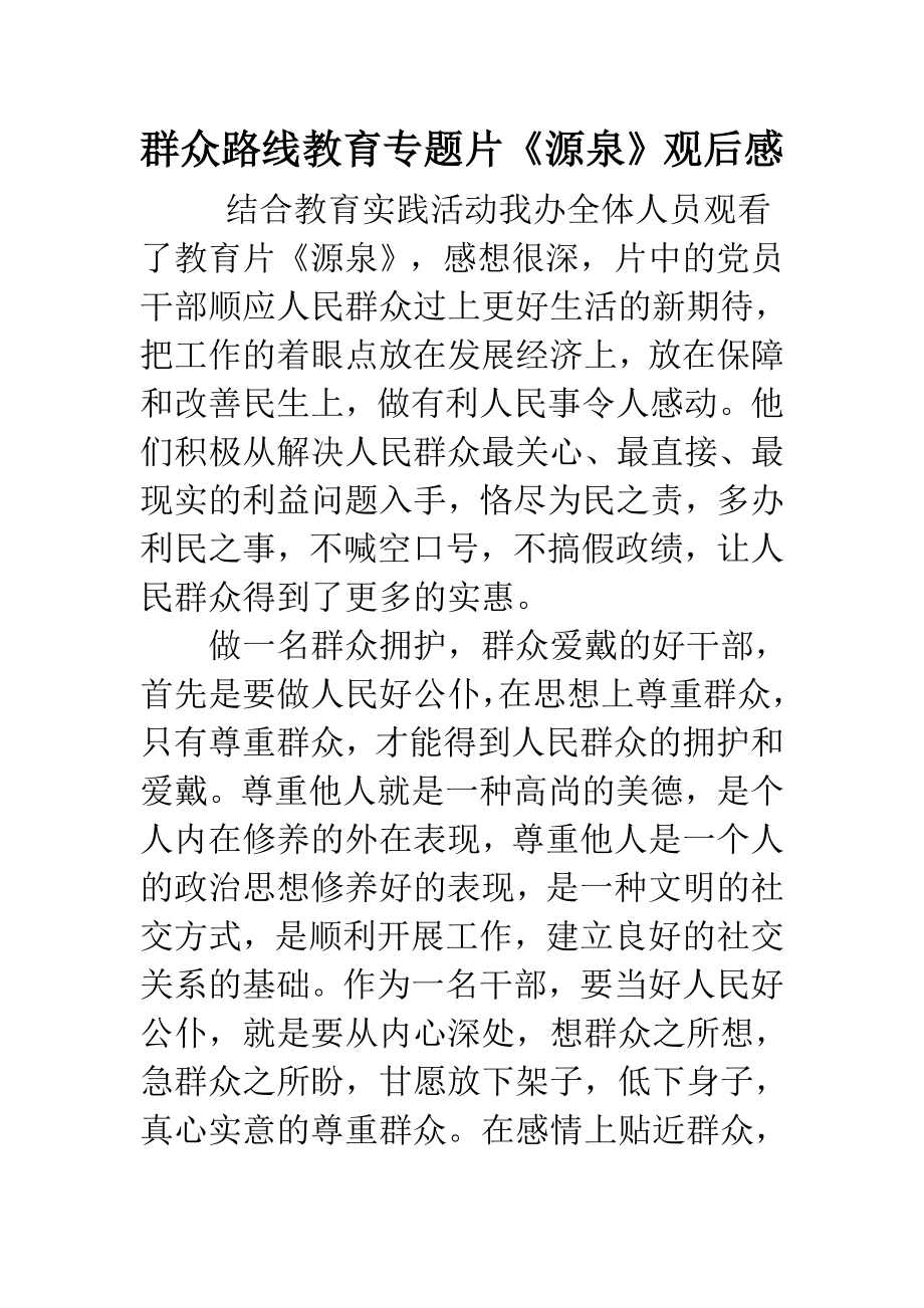 《源泉》读后感观后感汇编.doc_第1页