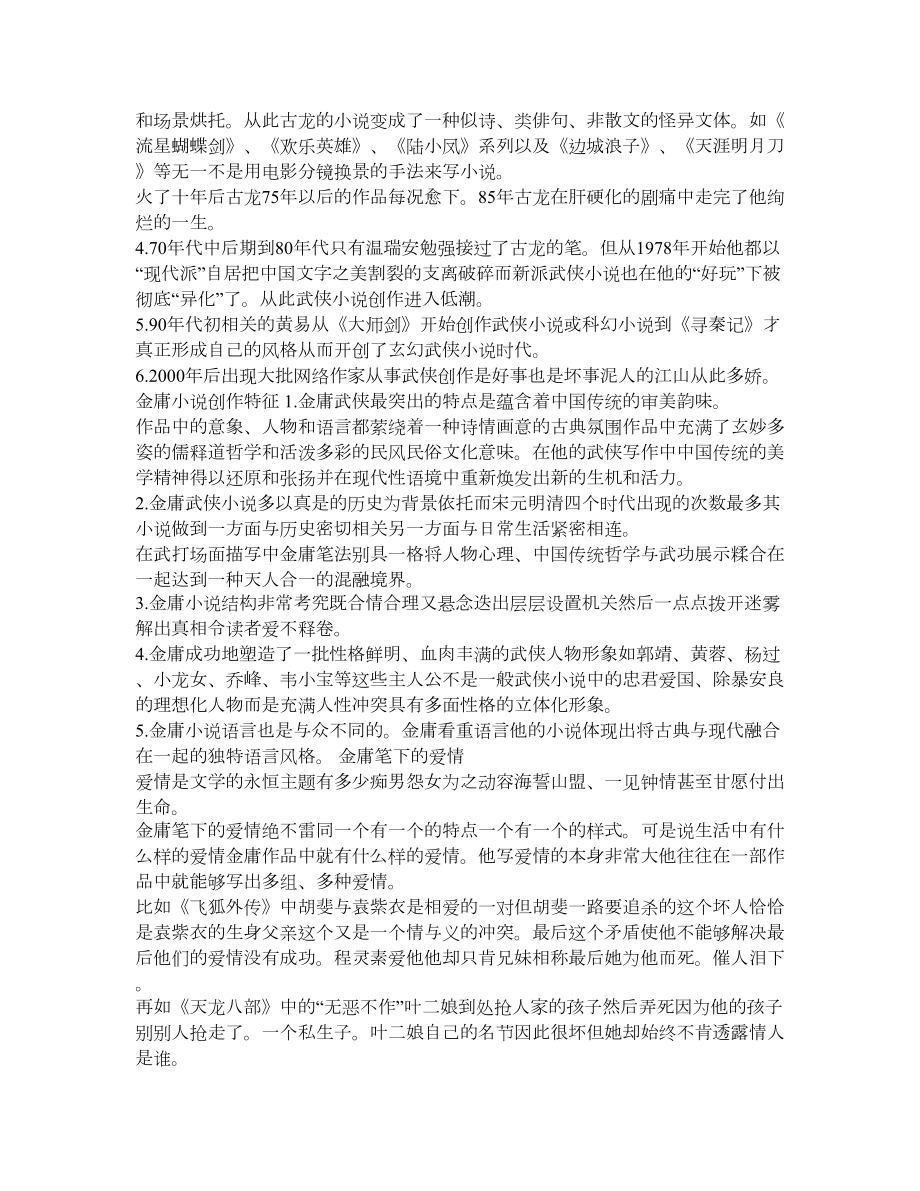 《城南旧事》艺术特色.doc_第2页