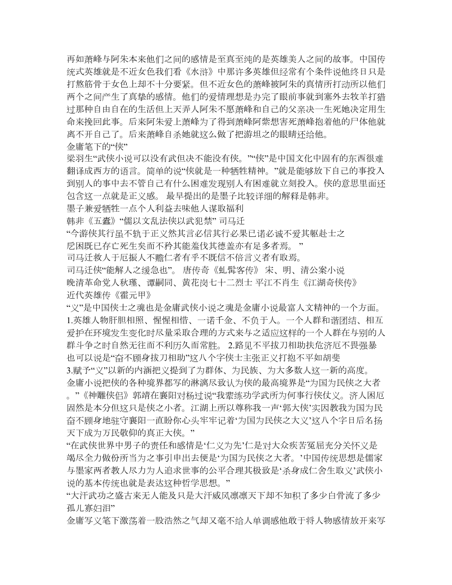 《城南旧事》艺术特色.doc_第3页