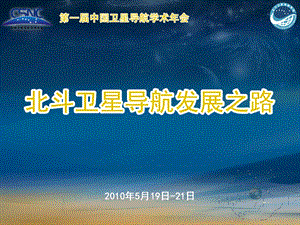 北斗办工作情况汇报-北斗卫星导航系统课件.ppt