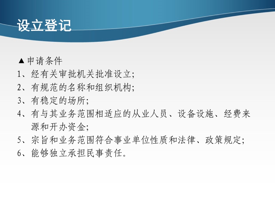 事业单位法定代表人变更应提交的材料课件.ppt_第3页