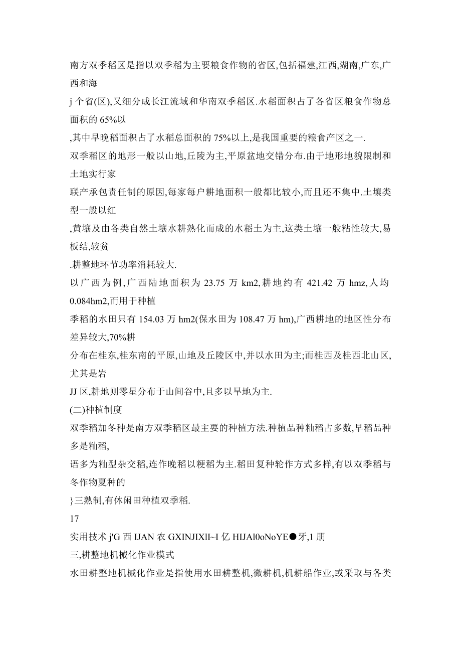 【doc】浅析南方双季稻区耕整地机械油耗现状及机具配置优化.doc_第2页