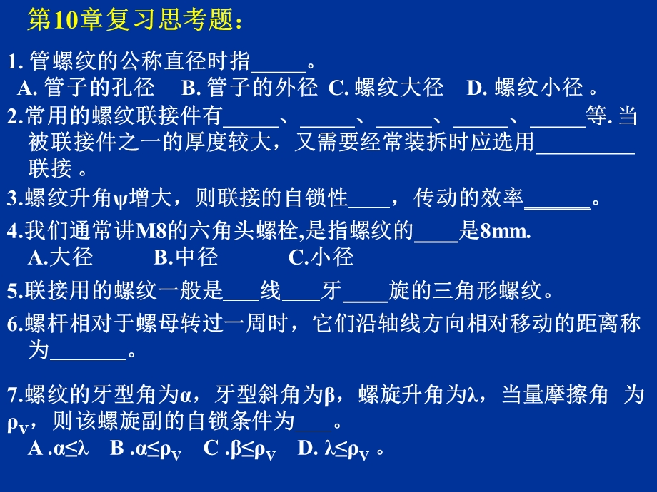 机械设计基础思考题.ppt_第3页