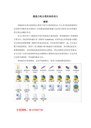 机械毕业设计（论文）圆盘凸轮分度机构的设计【全套图纸三维】.doc