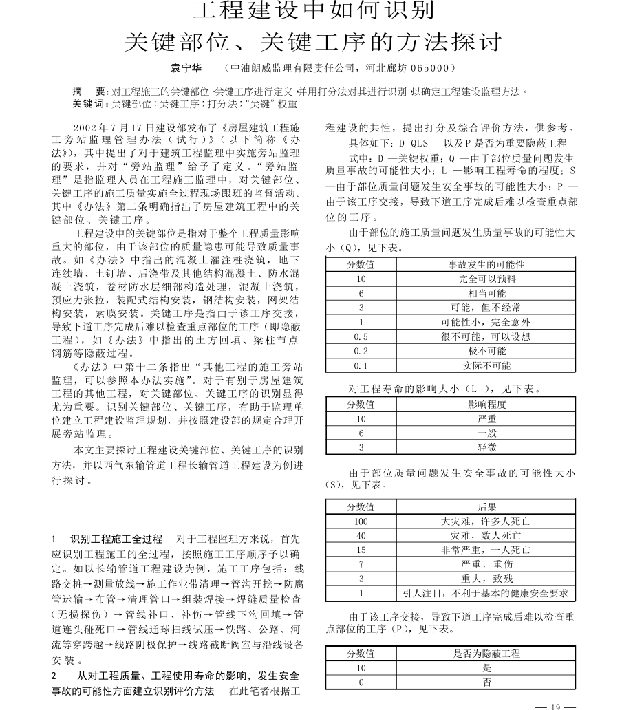 工程建设中如何识别关键部位关键工序的方法探讨.doc_第1页