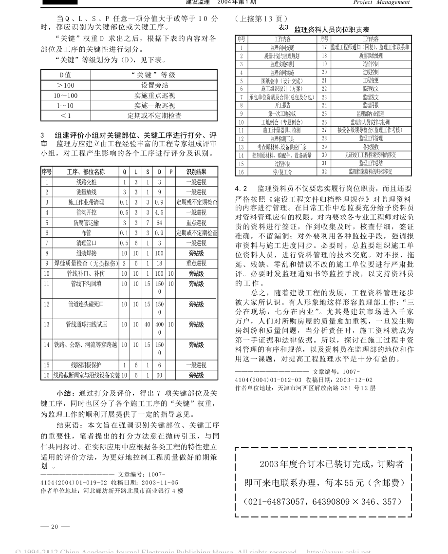 工程建设中如何识别关键部位关键工序的方法探讨.doc_第2页