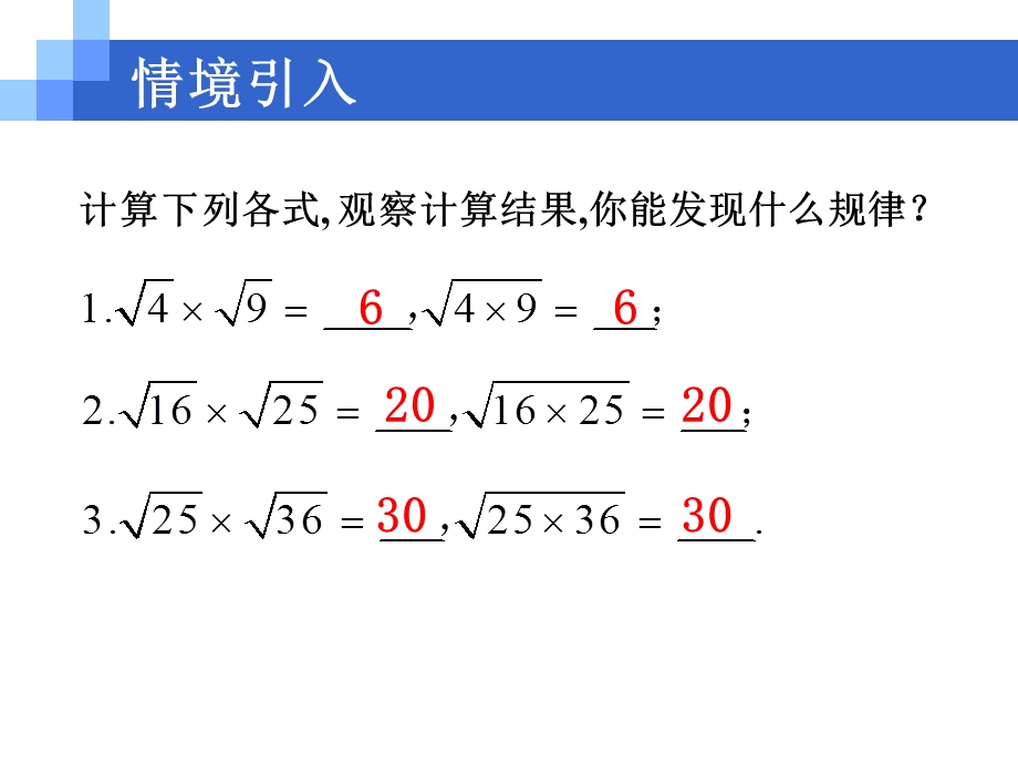 人教版16.2--二次根式的乘除ppt课件(2份打包).ppt_第2页