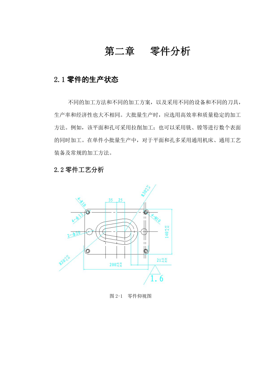 气缸缸体座镗铣削加工.doc_第3页