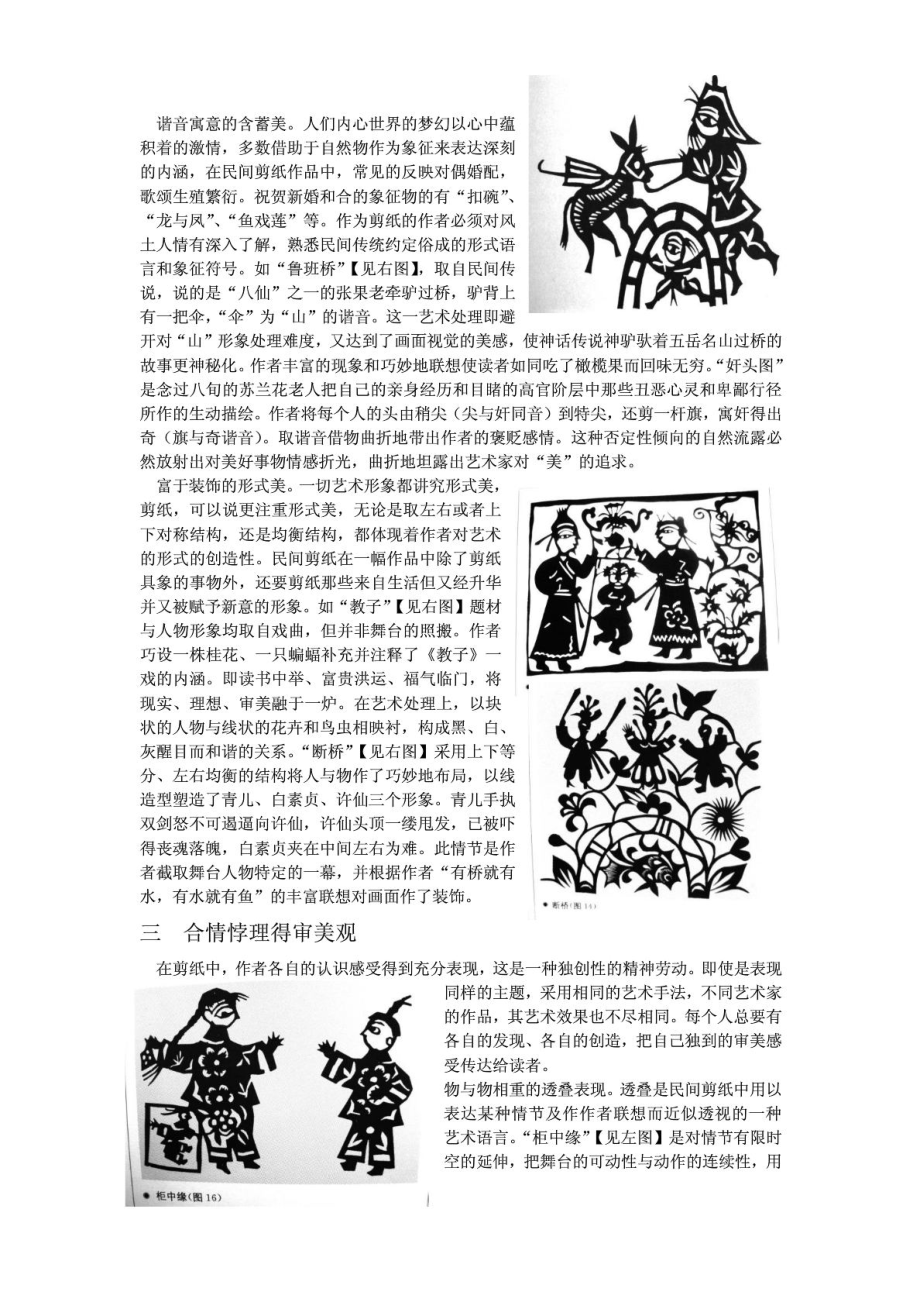 简述民间剪纸的美学价值及功能.doc_第2页