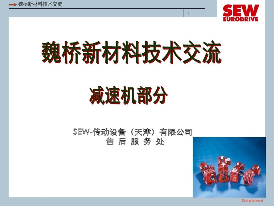 减速机安装常识课件.ppt_第1页