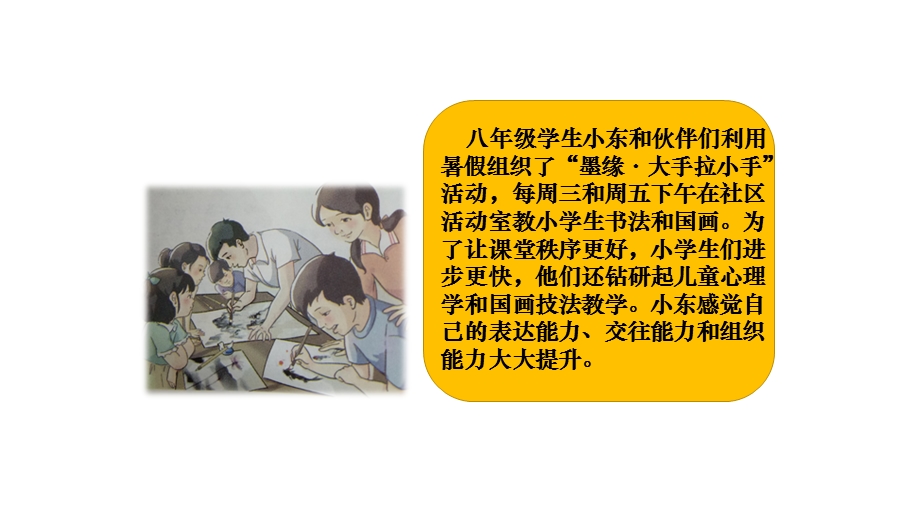 人教版道德与法治八年级上册-1.2-在社会中成长-ppt课件.pptx_第1页