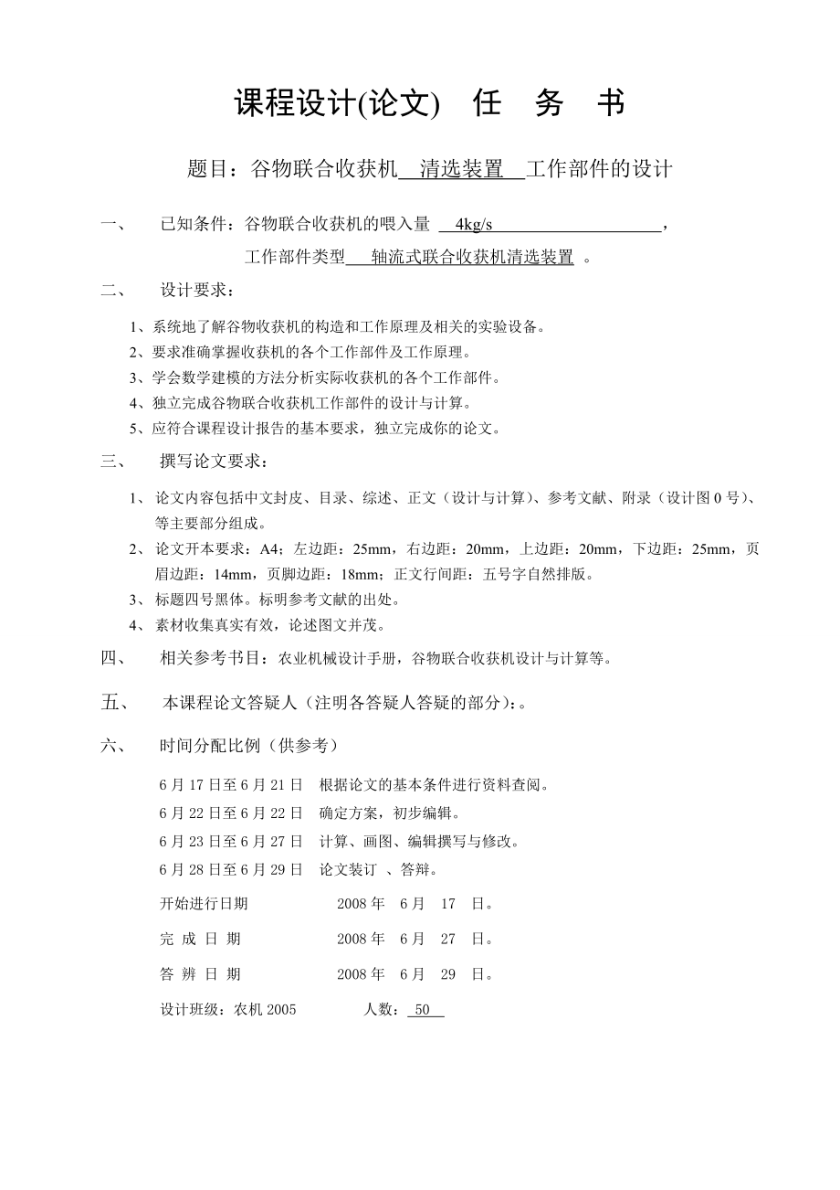 农业机械学课程设计谷物联合收获机清选装置工作部件的设计4KG（含图纸）.doc_第2页