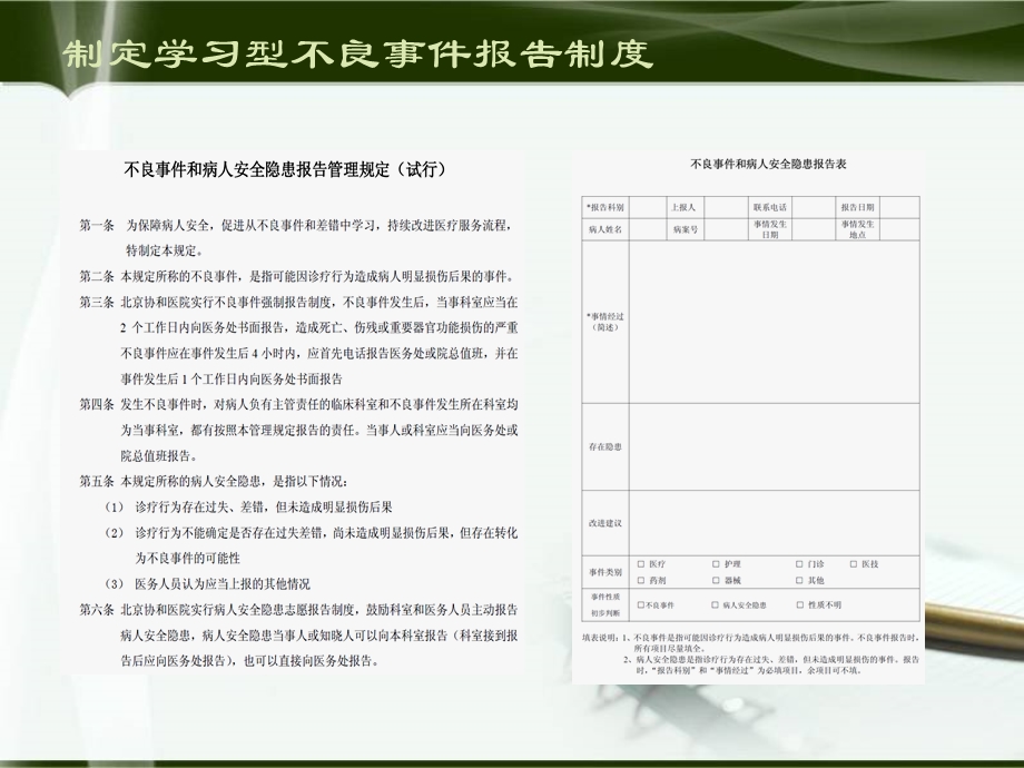 医疗质量安全关键管理方法课件.pptx_第3页