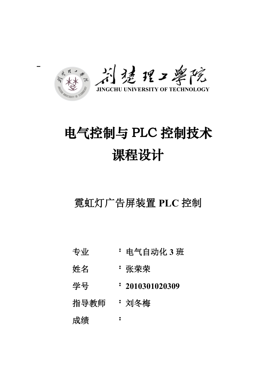 plc课程设计报告.doc_第1页